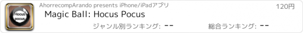 おすすめアプリ Magic Ball: Hocus Pocus