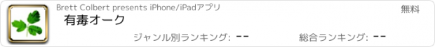 おすすめアプリ 有毒オーク