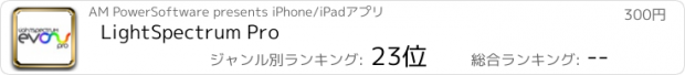 おすすめアプリ LightSpectrum Pro