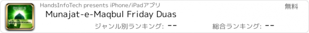 おすすめアプリ Munajat-e-Maqbul Friday Duas