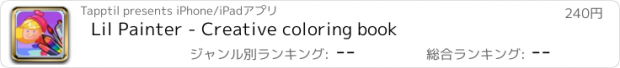 おすすめアプリ Lil Painter - Creative coloring book