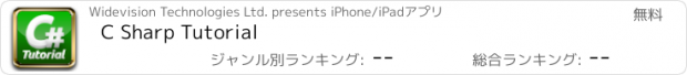 おすすめアプリ C Sharp Tutorial