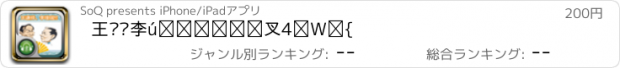 おすすめアプリ 王谦详李增瑞相声54集＋