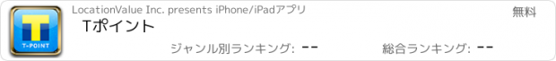 おすすめアプリ Tポイント