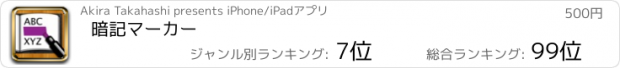 おすすめアプリ 暗記マーカー