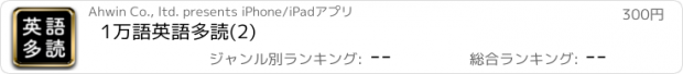 おすすめアプリ 1万語英語多読(2)