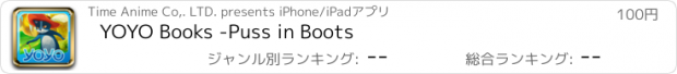 おすすめアプリ YOYO Books -Puss in Boots