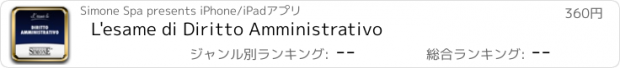 おすすめアプリ L'esame di Diritto Amministrativo