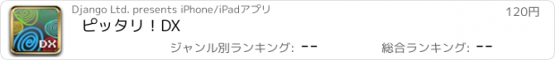 おすすめアプリ ピッタリ！DX