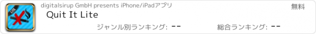 おすすめアプリ Quit It Lite