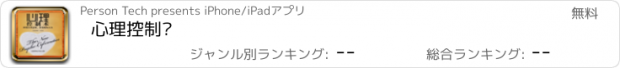 おすすめアプリ 心理控制术