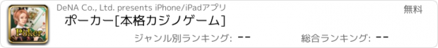 おすすめアプリ ポーカー[本格カジノゲーム]