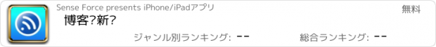 おすすめアプリ 博客园新闻