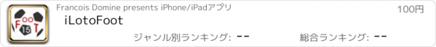 おすすめアプリ iLotoFoot