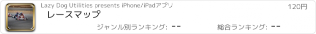 おすすめアプリ レースマップ