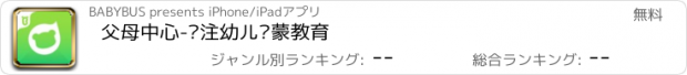 おすすめアプリ 父母中心-专注幼儿启蒙教育