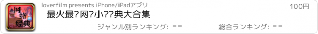 おすすめアプリ 最火最热网络小说经典大合集