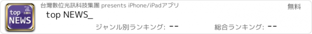 おすすめアプリ top NEWS_