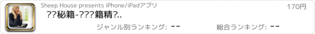 おすすめアプリ 营销秘籍-营销书籍精选..