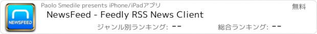 おすすめアプリ NewsFeed - Feedly RSS News Client