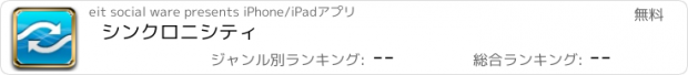おすすめアプリ シンクロニシティ