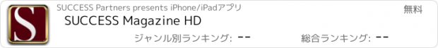 おすすめアプリ SUCCESS Magazine HD