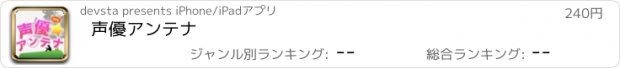 おすすめアプリ 声優アンテナ