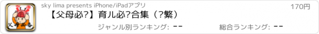 おすすめアプリ 【父母必备】育儿必读合集（简繁）