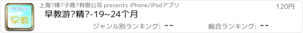 おすすめアプリ 早教游戏精选-19~24个月