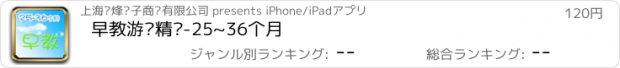 おすすめアプリ 早教游戏精选-25~36个月