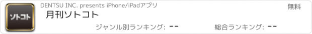 おすすめアプリ 月刊ソトコト