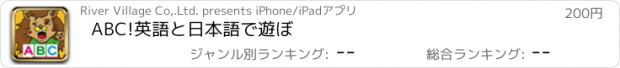 おすすめアプリ ABC!英語と日本語で遊ぼ