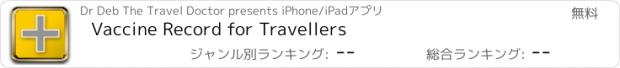 おすすめアプリ Vaccine Record for Travellers