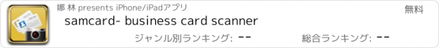 おすすめアプリ samcard- business card scanner