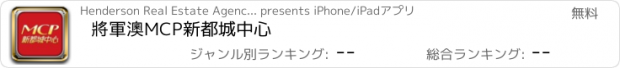 おすすめアプリ 將軍澳MCP新都城中心