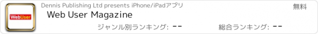 おすすめアプリ Web User Magazine