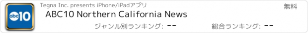 おすすめアプリ ABC10 Northern California News