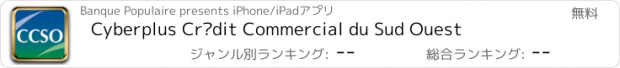 おすすめアプリ Cyberplus Crédit Commercial du Sud Ouest