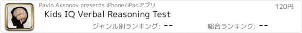 おすすめアプリ Kids IQ Verbal Reasoning Test