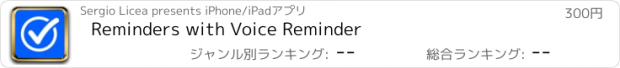 おすすめアプリ Reminders with Voice Reminder