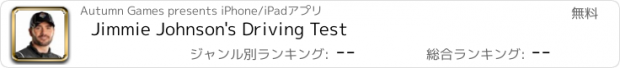 おすすめアプリ Jimmie Johnson's Driving Test