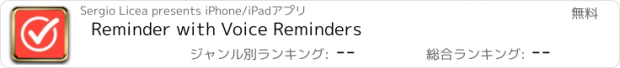 おすすめアプリ Reminder with Voice Reminders