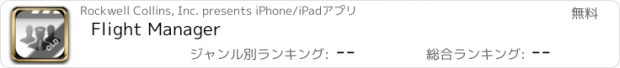 おすすめアプリ Flight Manager