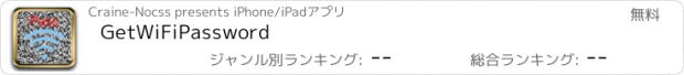 おすすめアプリ GetWiFiPassword