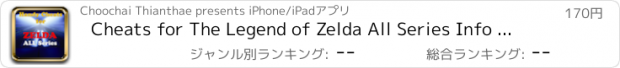 おすすめアプリ Cheats for The Legend of Zelda All Series Info and News ( Fan App )