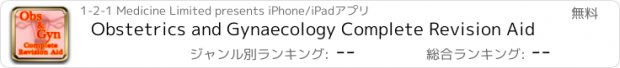 おすすめアプリ Obstetrics and Gynaecology Complete Revision Aid