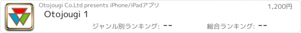 おすすめアプリ Otojougi 1
