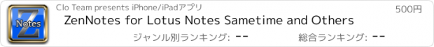 おすすめアプリ ZenNotes for Lotus Notes Sametime and Others