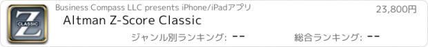 おすすめアプリ Altman Z-Score Classic