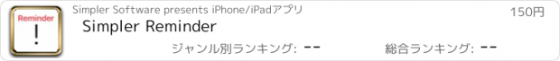 おすすめアプリ Simpler Reminder